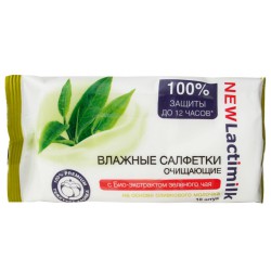 Салфетки влажные очищающие, Lactimilk (Лактимилк) 10 шт с био-экстрактом зеленого чая и оливковым молочком